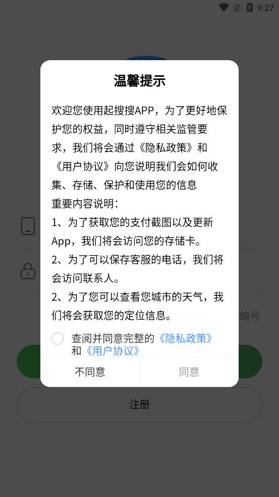 起搜搜appv2.0.7 安卓版