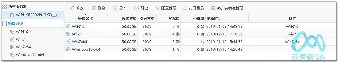 云更新无盘客户端v2021.8.15.15832 官方版