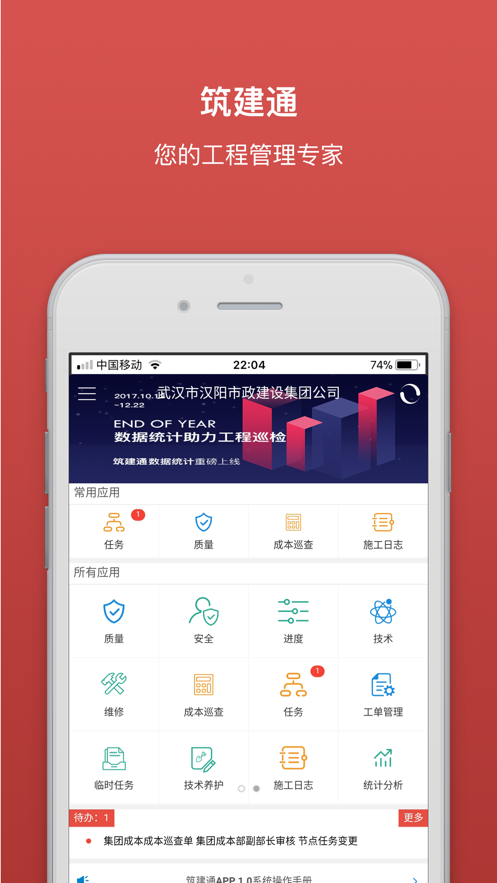 筑建通appv4.4 安卓版