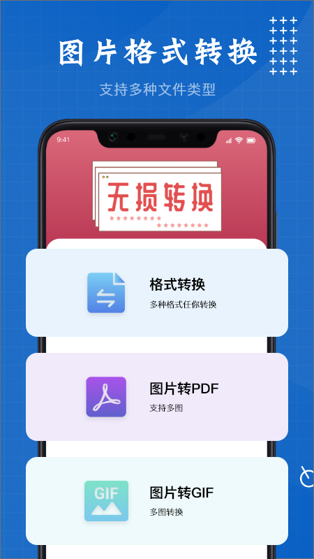 heic图片转换器appv1.1 安卓官方版