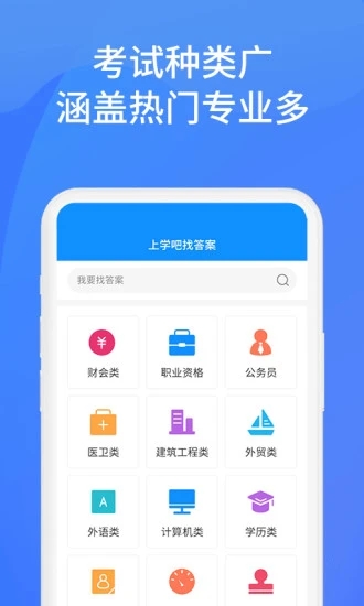 上学吧找答案app下载v5.5.5 安卓版