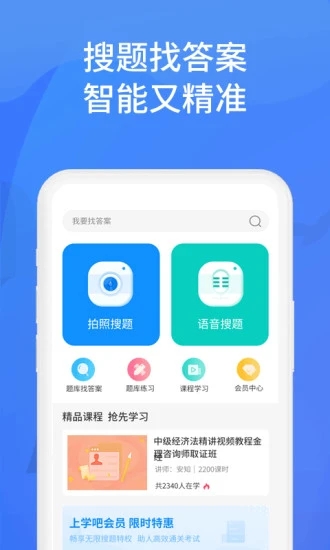 上学吧找答案app下载v5.5.5 安卓版