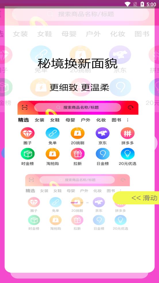 秘境appv1.0.9 安卓版