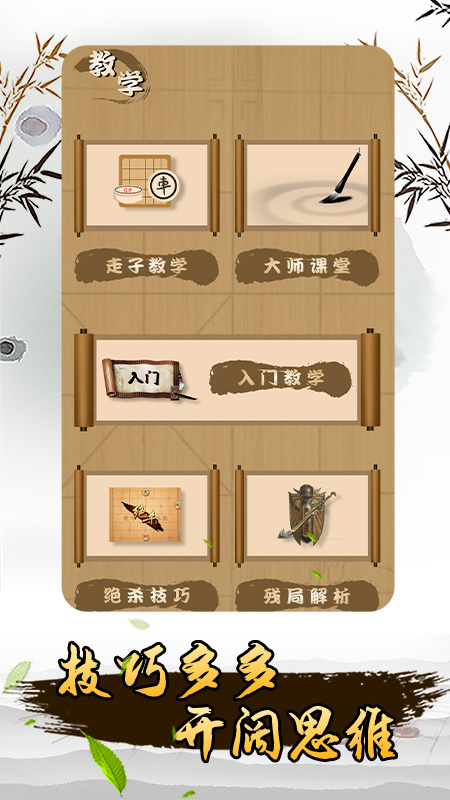 揭棋appv1.0.0 最新版