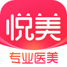 悦美微整形APPv7.9.7 安卓版