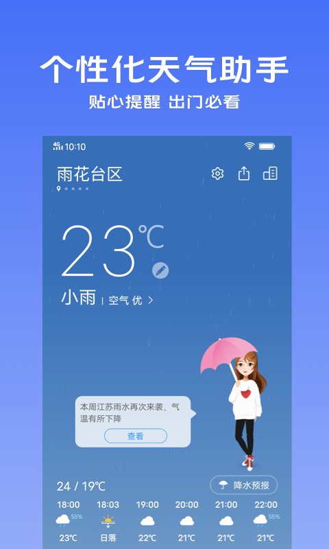 vivo手机自带天气预报软件v7.2.2.00 安卓版