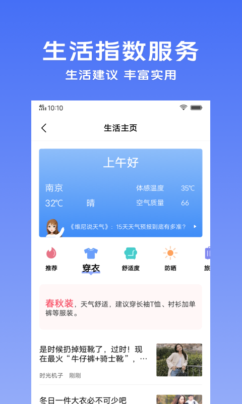 vivo手机自带天气预报软件v7.2.2.00 安卓版