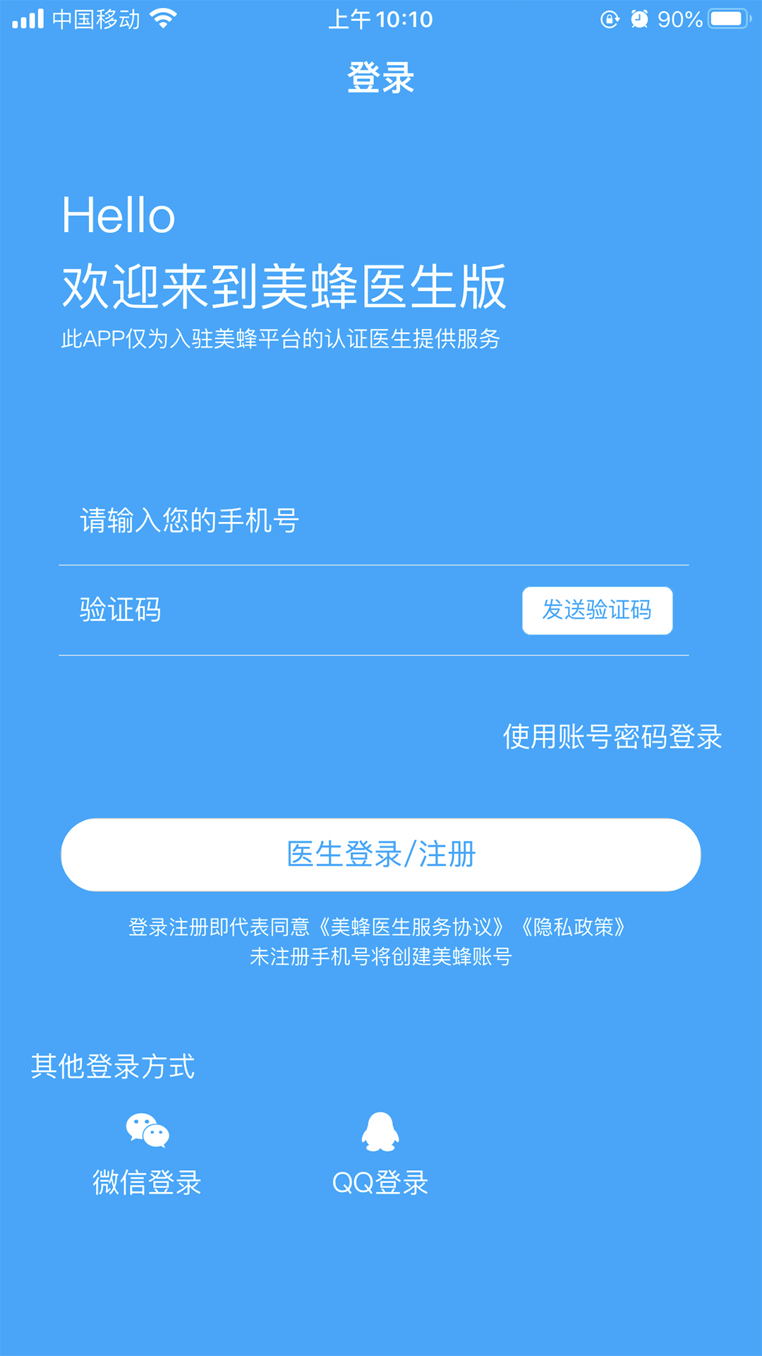 美蜂名医医生端App下载v1.1.4 安卓版