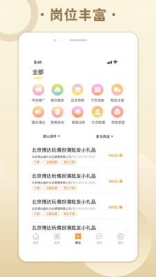 糯米招聘v1.2 官方版