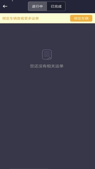 圆通运盟司机端appv2.0.5 安卓版