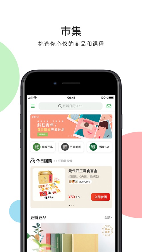 豆瓣app苹果版v7.15.0 iPhone/ipad版