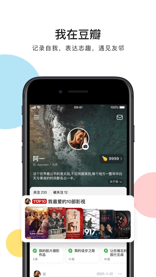 豆瓣app苹果版v7.15.0 iPhone/ipad版