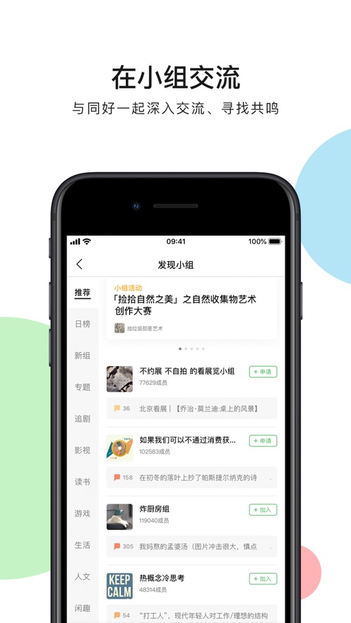 豆瓣app苹果版v7.15.0 iPhone/ipad版