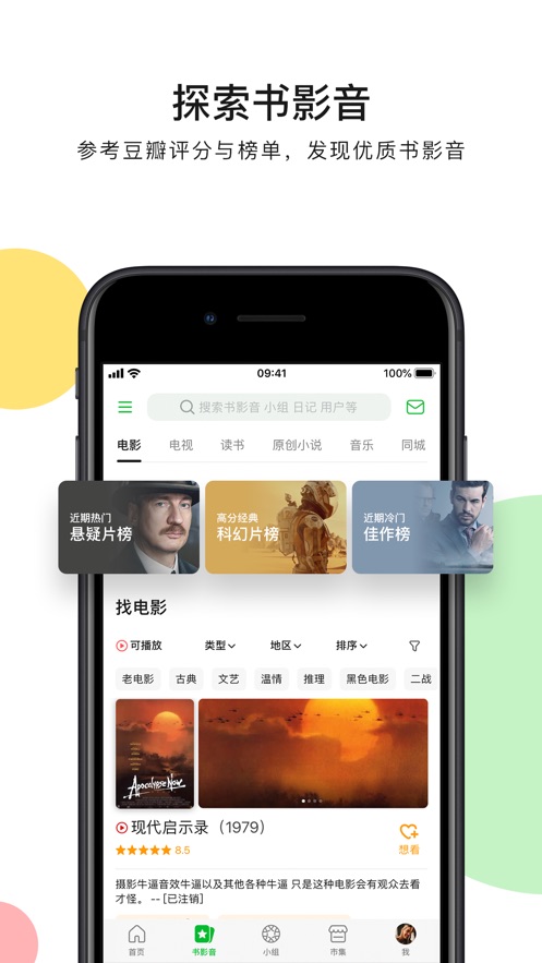 豆瓣app苹果版v7.15.0 iPhone/ipad版