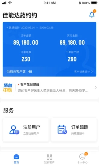 药约约业务端appv1.8.21 最新版