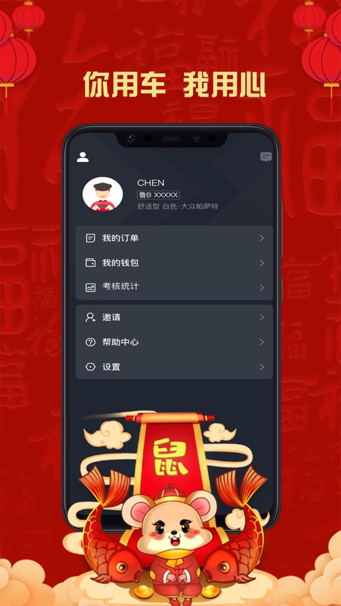 携华出行司机端appv5.90.0.0001 最新版