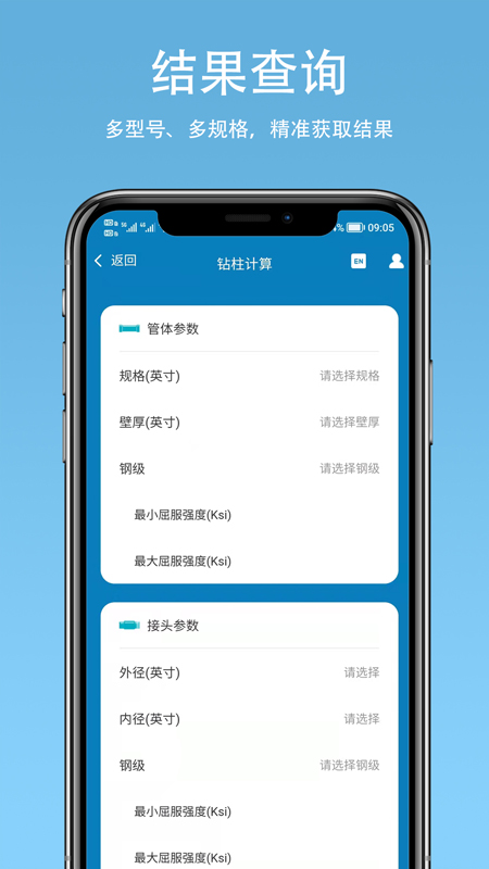 钻柱计算appv1.1.6 最新版