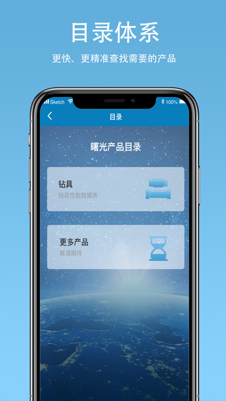 钻柱计算appv1.1.6 最新版