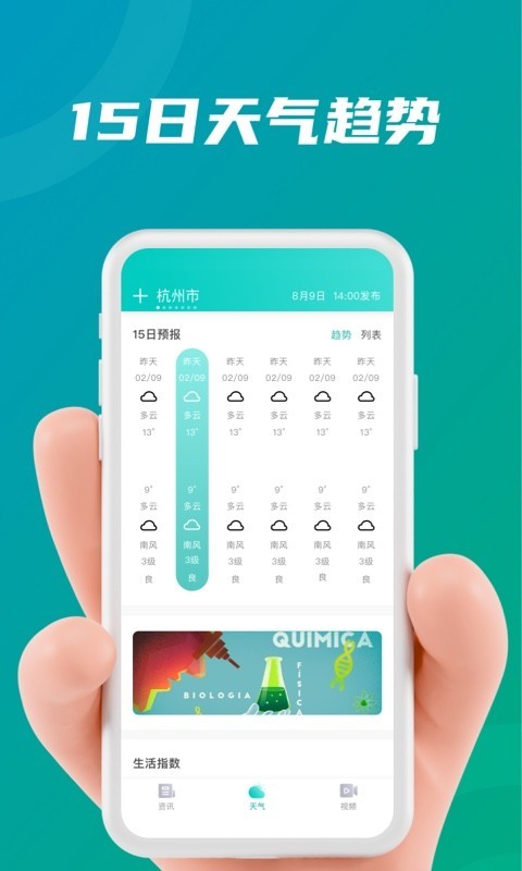 开心天气appv1.0.0 手机版