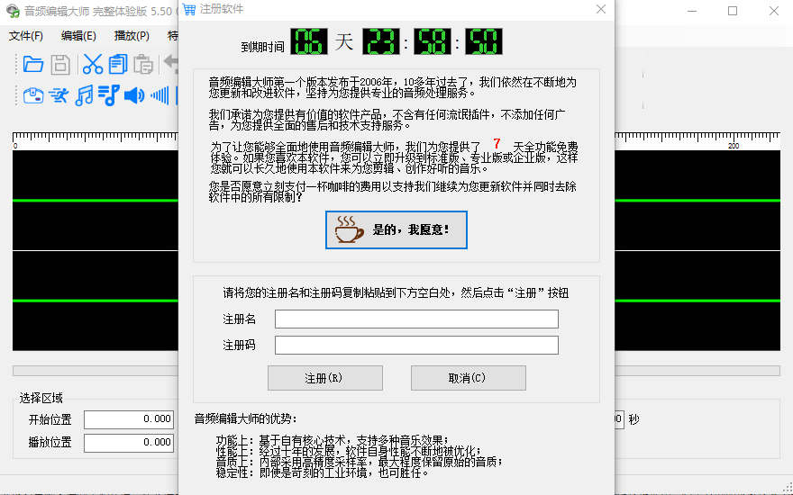 金飞翼音频编辑大师v6.0.5 官方版