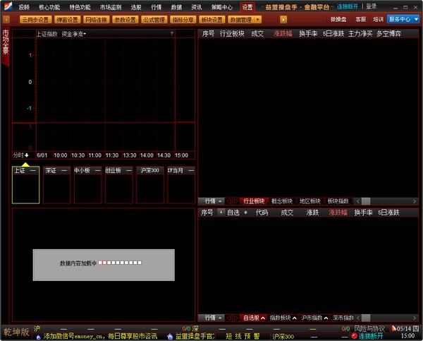 益盟操盘手领先机构版v3.9.7.16 官方版