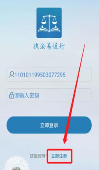 执法易通行app下载v5.2.0 安卓版