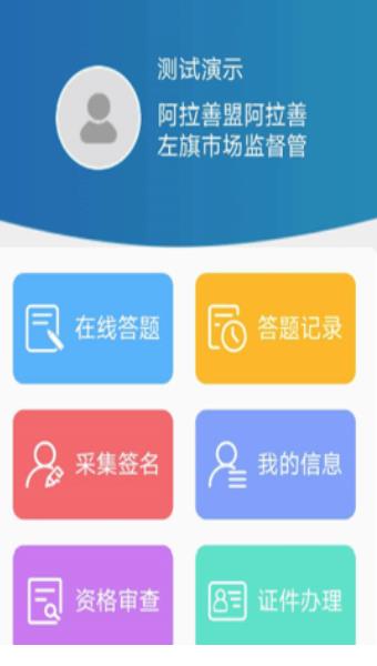 执法易通行app下载v5.2.0 安卓版