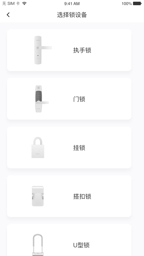 优特智能云锁appv2.6.3 最新版