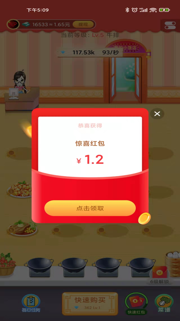 我的小饭店v1.0.1 红包极速版