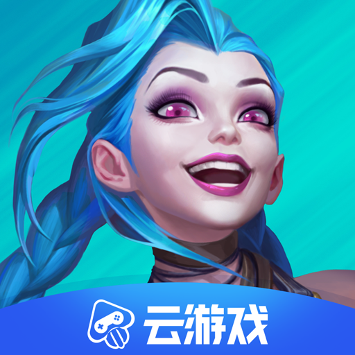 LOL手游云游戏v4.0.0.1050604 手机版