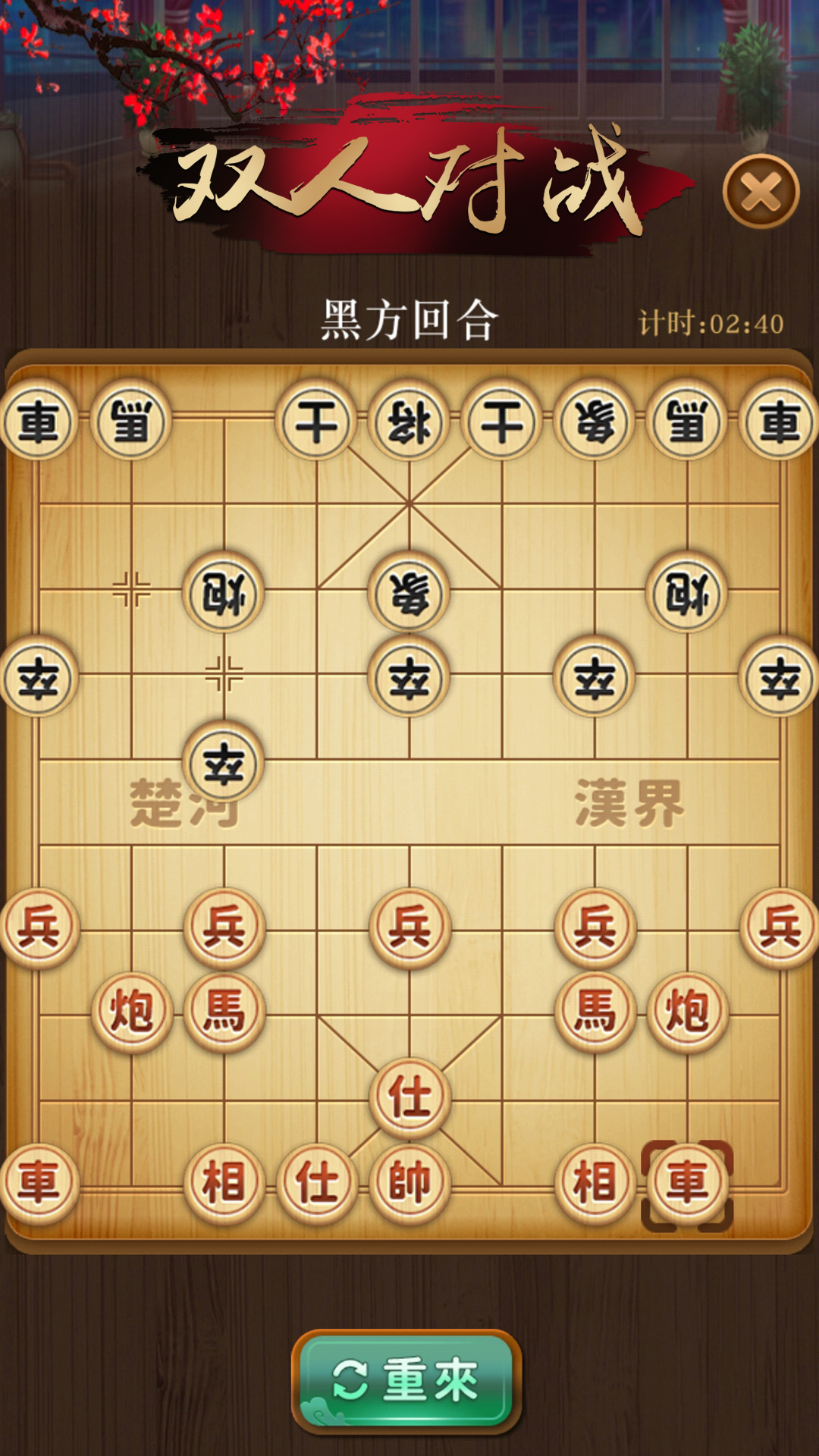 争霸象棋v1.0 安卓版