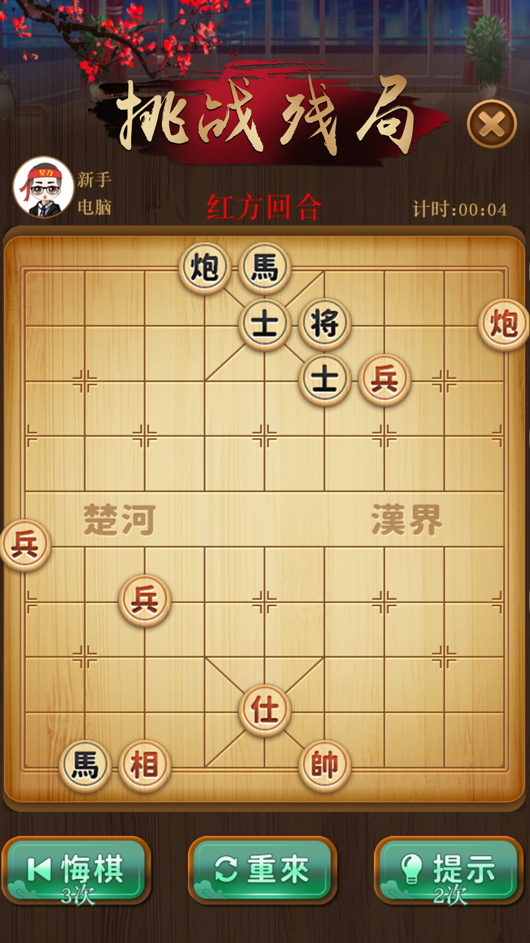 争霸象棋v1.0 安卓版