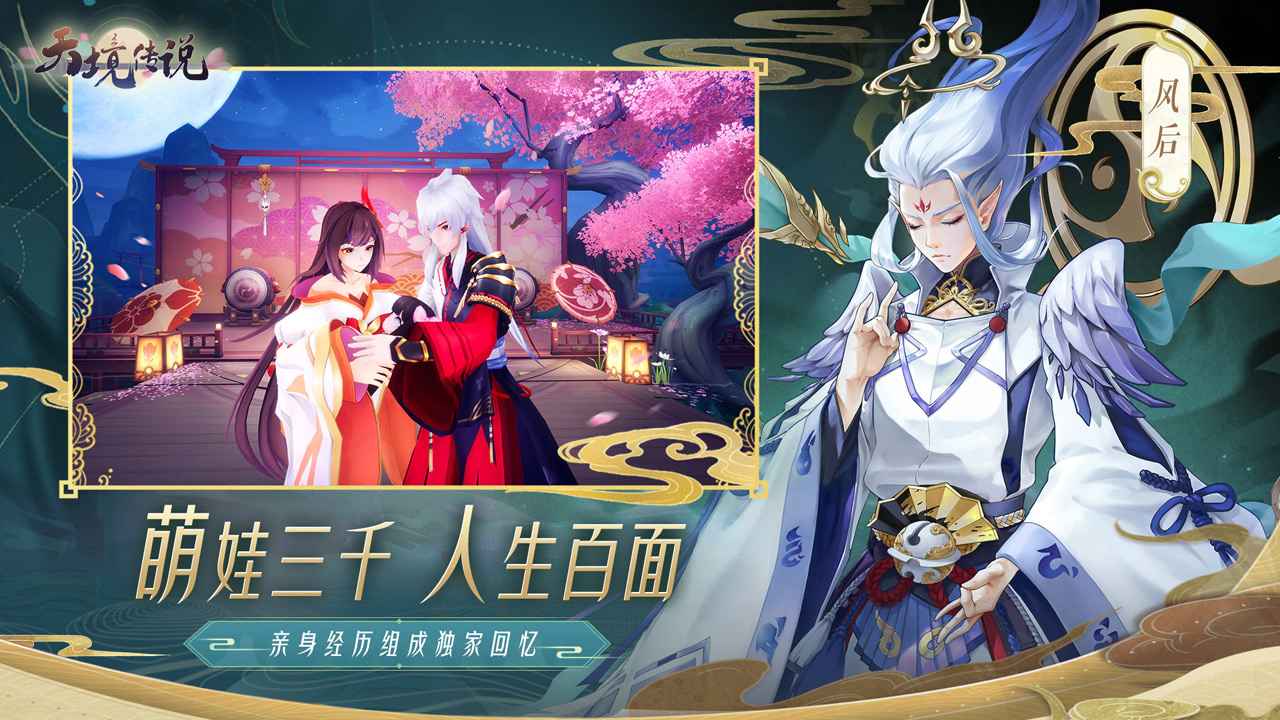 天境传说v1.18.1 官方版