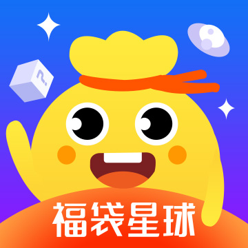 福袋星球-潮流盲盒在线抽v1.1.0 安卓版