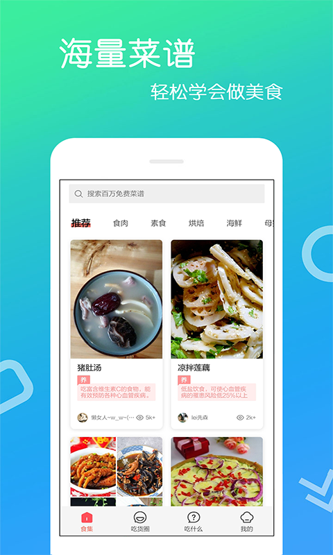 厨房美食appv4.0.0.0 手机版