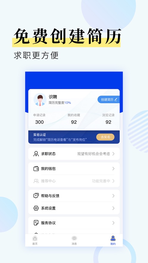 九州识聘v1.0.1 官方最新版