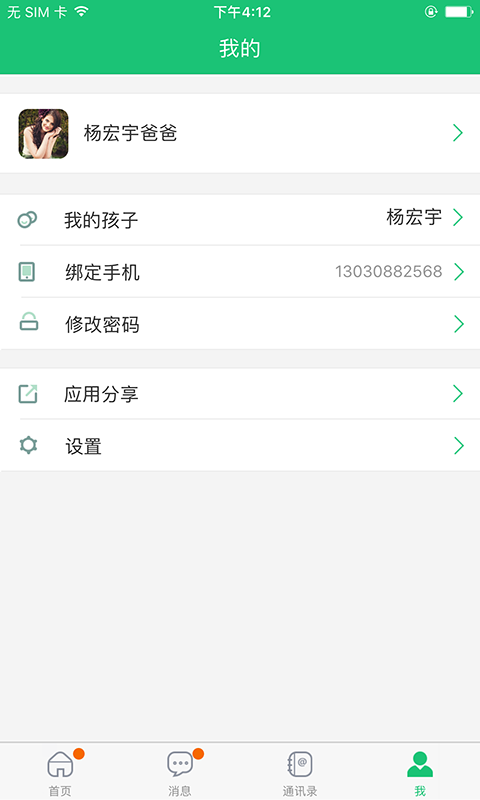 Ѷһɳappv2.4.4 ׿