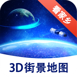 漫游3D街景地图appv1.06 安卓版