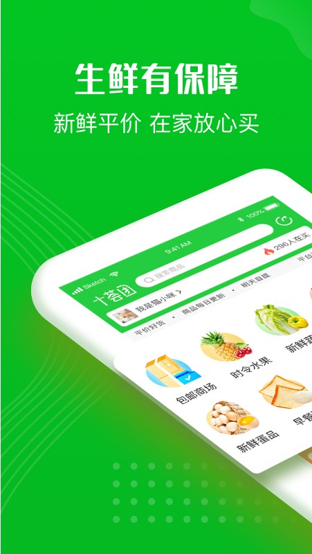 十荟团团长端appv3.9.6 最新版