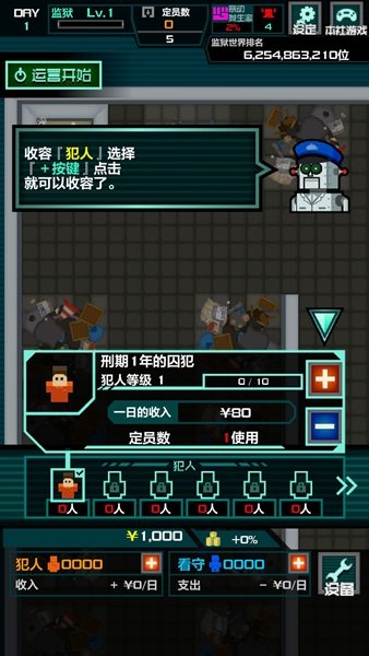 监狱的365天v1.0.4 安卓版