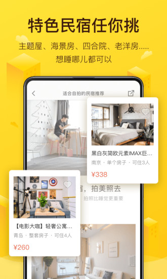 美团民宿ios版v7.22.1 iphone版