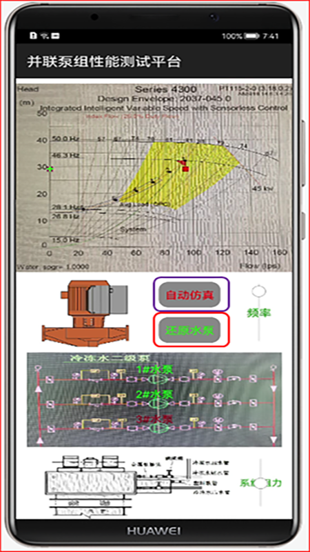 并联泵组性能测试平台v1.0.0 HarmonyOS版