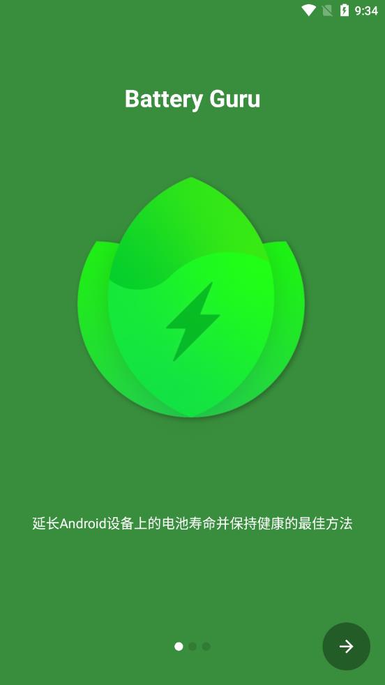 Battery Guru下载v2.2 安卓版