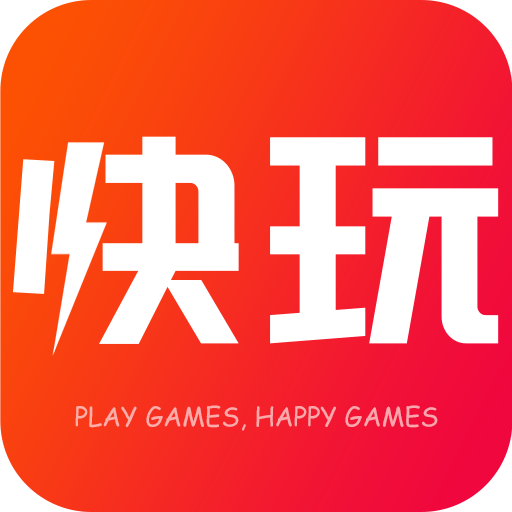 快玩游戏盒(免费游戏福利)v1.2.0 官方安卓版