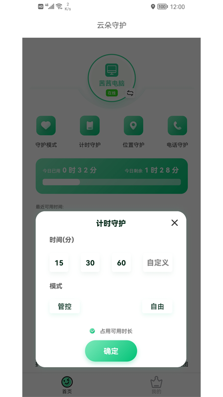 云朵守护-家长端APPv2.6.4 最新安卓版