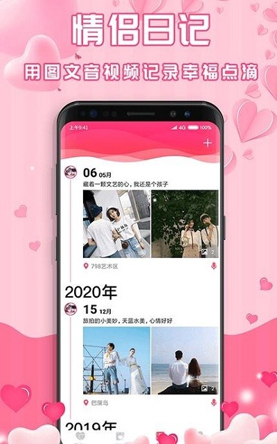 最美情侣恋爱记录appv1.7.1 安卓版