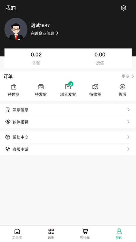 工店宝商城Appv1.0.6 官方版