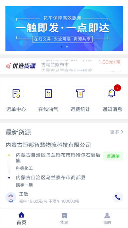 恒邦168司机app下载v1.3.4 官方版