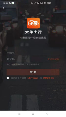 大象出行乘客端v4.90.0.0008 最新版