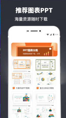 ppt模板库appv3.35 安卓版